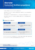Blonate ウレタンプレポリマーの設計