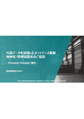 写真データを活用したメンテナンス業務 効率化・管理高度化のご提案