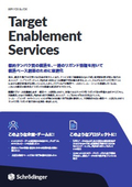 【日本語資料】シュレーディンガーのTarget Enablementサービス