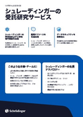 材料科学向け受託研究サービス【日本語資料】
