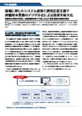 【資料】メンテナンス統合管理システム