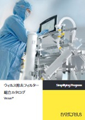 ウィルス除去フィルター  総合カタログ