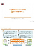 IoT技術を搭載した次世代型のコンポーザブルMES「Konekti MX」