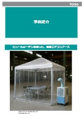 [Product Example] Simple Air Conditioning Booth