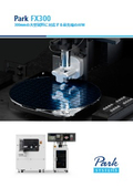 Atomic Force Microscope (AFM) 'Park FX300' | Supports large samples up to 300mm and automates high-precision, high-reproducibility nano measurements.