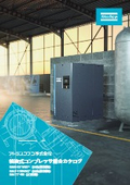 給油式コンプレッサ総合カタログ