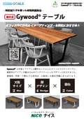 Gywoodテーブル