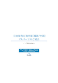 【FA商材】海外製FAパーツのご案内
