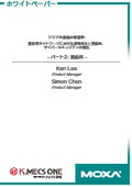 【資料】シリアル接続の新基準 パート2：適応性
