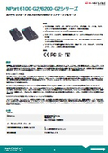 ターミナルサーバ『NPort 6100-G2/6200-G2シリーズ』