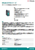 EtherCATゲートウェイ『MGate 5216シリーズ』