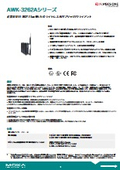 3-in-1産業用ワイヤレスAP『AWK-3262Aシリーズ』