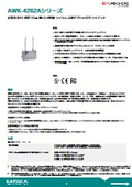 3-in-1産業用ワイヤレスAP『AWK-4262Aシリーズ』