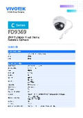 Surveillance Camera / Security Camera: Fixed Dome Camera [FD9369] Data Sheet