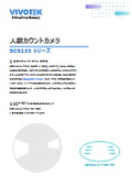 Surveillance Camera/Security Camera: AI Passenger Count Camera [SC9133] Flyer