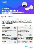監視カメラ/防犯カメラ：Vシリーズ（ミドルレンジモデル）モジュール型AIカメラ