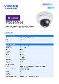 監視カメラ/防犯カメラ：ドーム型カメラ【FD9199-H】 データシート