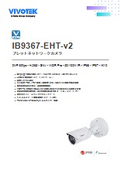 監視カメラ：バレット型カメラ【IB9367-EHT-v2】データシート