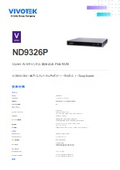 Surveillance Camera/Security Camera: NVR [ND9326P] Data Sheet