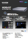 監視カメラ/防犯カメラ用：NVR【ND9542P】データシート