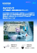 Surveillance Camera/Security Camera: Camera Link Flyer