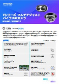監視カメラ/防犯カメラ：Vシリーズ（ミドルレンジモデル）マルチディレクション AIカメラ