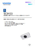 監視カメラ/防犯カメラ：AI乗客数カウントカメラ【SC9133】データシート