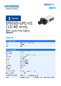 ナンバープレートキャプチャカメラ：IP9165-LPC-v2 (12-40mm)データシート