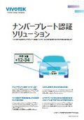 LPR Camera: IP9165-LPR-v2 Kit [License Plate Recognition] Solution Catalog