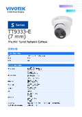 監視カメラ：サーマルカメラ【TT9333-E (7 mm)】データシート