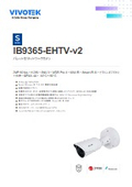 監視カメラ：バレット型カメラ【IB9365-EHTV-v2】データシート