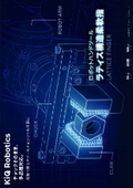 Robot hand tool "Lattice structure flexible finger"