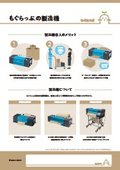 もぐらっぷの製造機