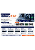 目視検査自動化カタログ