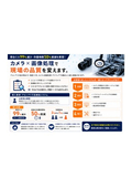 アセンブリ不良検知システム