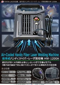【NEW Model】Compact and inexpensive air-cooled handheld fiber laser welding machine with three types of settings.