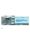 レーダー透過コーティング用顔料『Iriodin 9627』