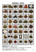 Medicinal plants / Food ingredients