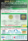 高品質・低コストを両立するボンディング（貼り合わせ）SiC基板