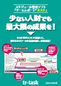 スケジュール管理ソフト『チームレポートタスク』