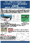 プローブ型ラマン分光法によるインドメタシンα/γ混合多形系の定量評価