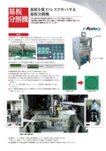 A substrate cutting machine that cuts substrates with low stress.