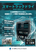 製品カタログ_スマートラックドライ_JFE商事エレクトロニクス
