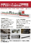 全自動CNCレーザーチューブ切断機設備