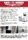金属用レーザー溶接機設備