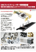 CNCファイバーレーザー切断機設備