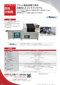 Inline model that automates the printed circuit board cutting process.