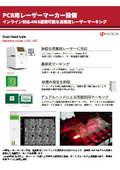 PCBインラインレーザーマーカー（デュアルヘッドタイプ）