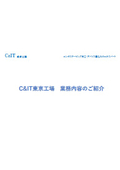 Introduction to the business operations of C&IT Tokyo Factory
