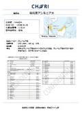 高純度アンモニア水　紹介資料
